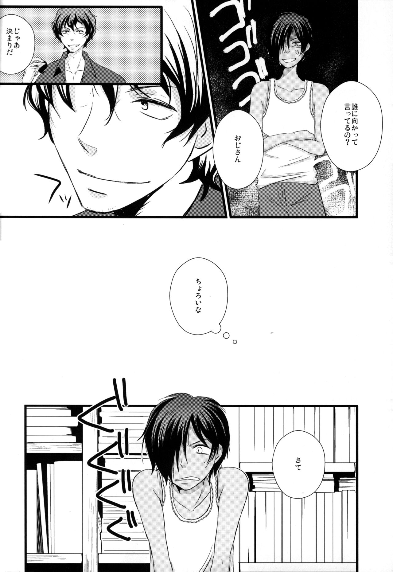 Summer ☆ Love GAME page 5 full