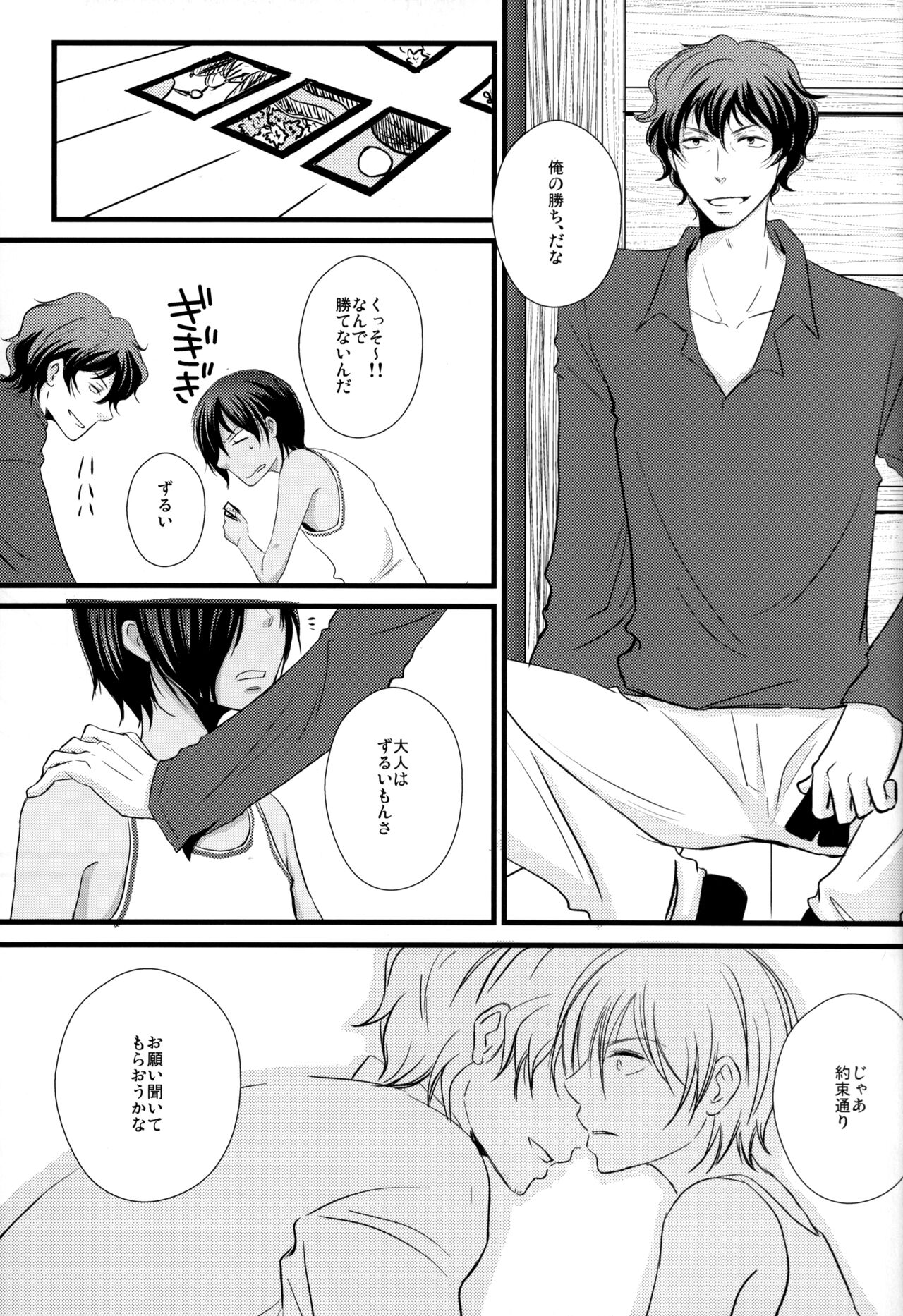 Summer ☆ Love GAME page 6 full