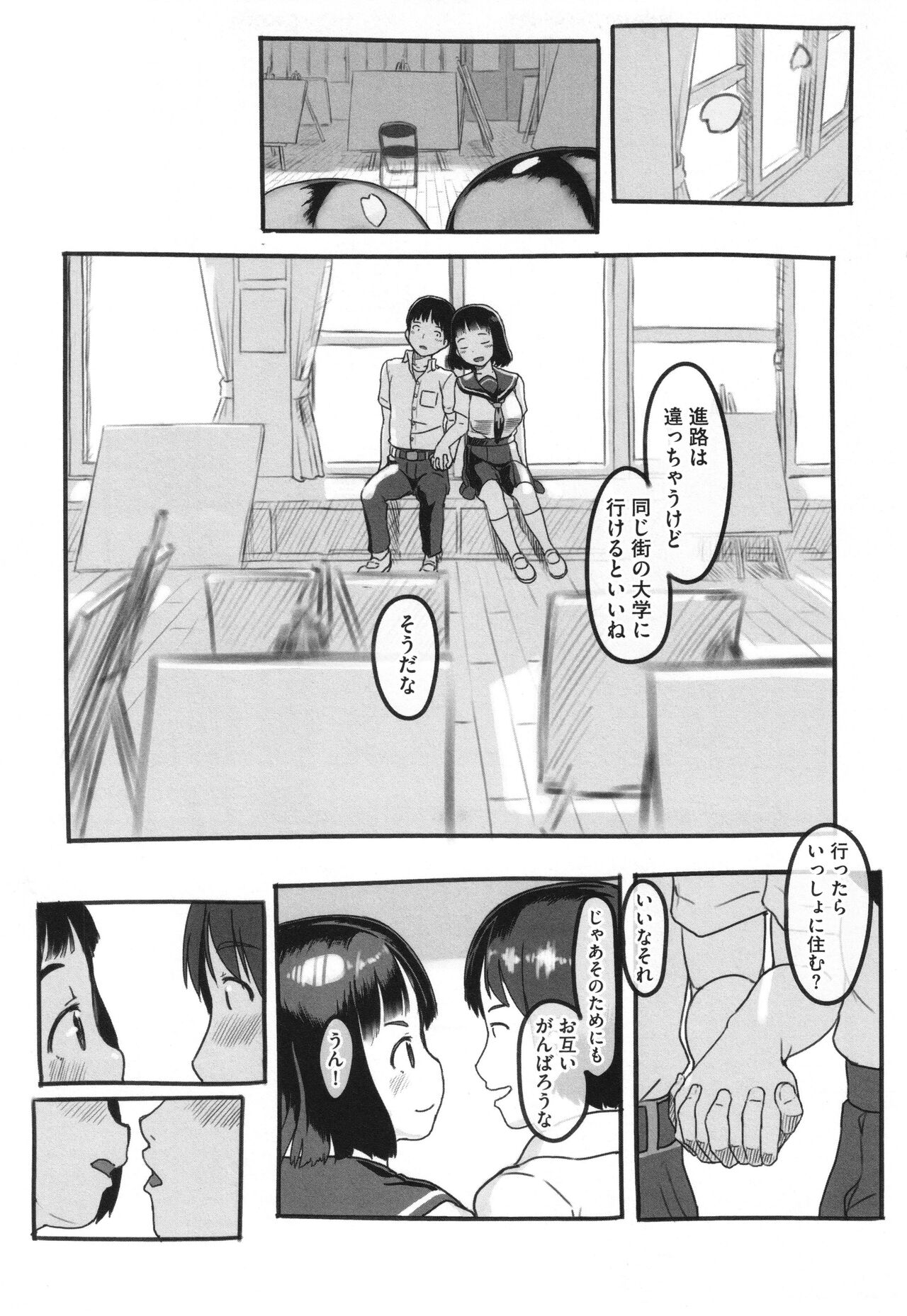 Kanojo wa Mada Kaette Inai page 10 full