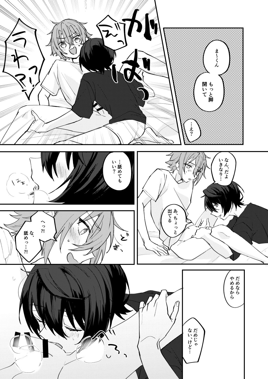 アンキシャスナイト page 8 full