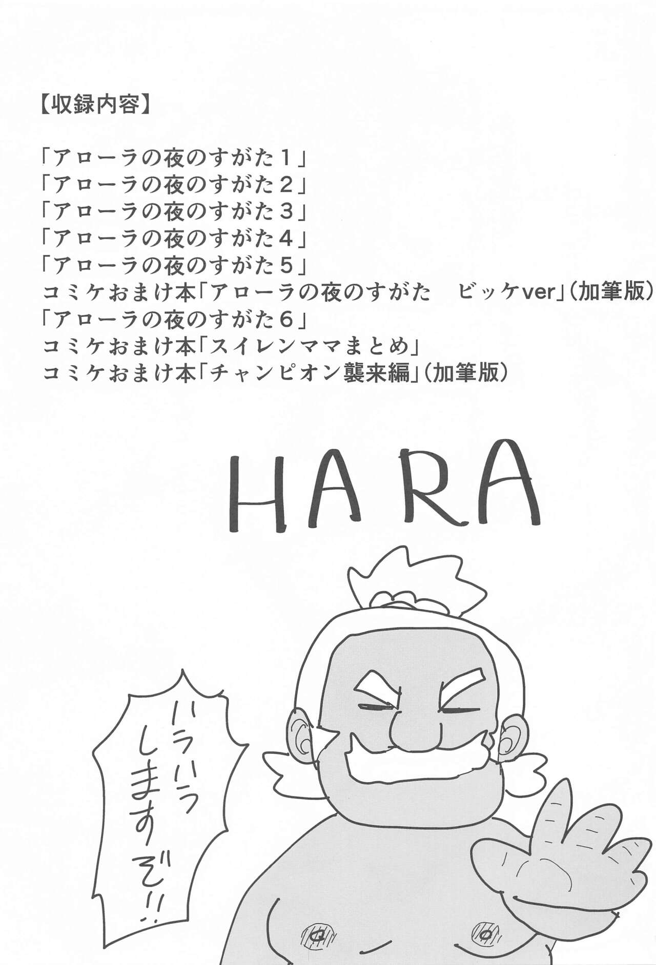 Alola no Yoru no Sugata Soushuuhen page 2 full