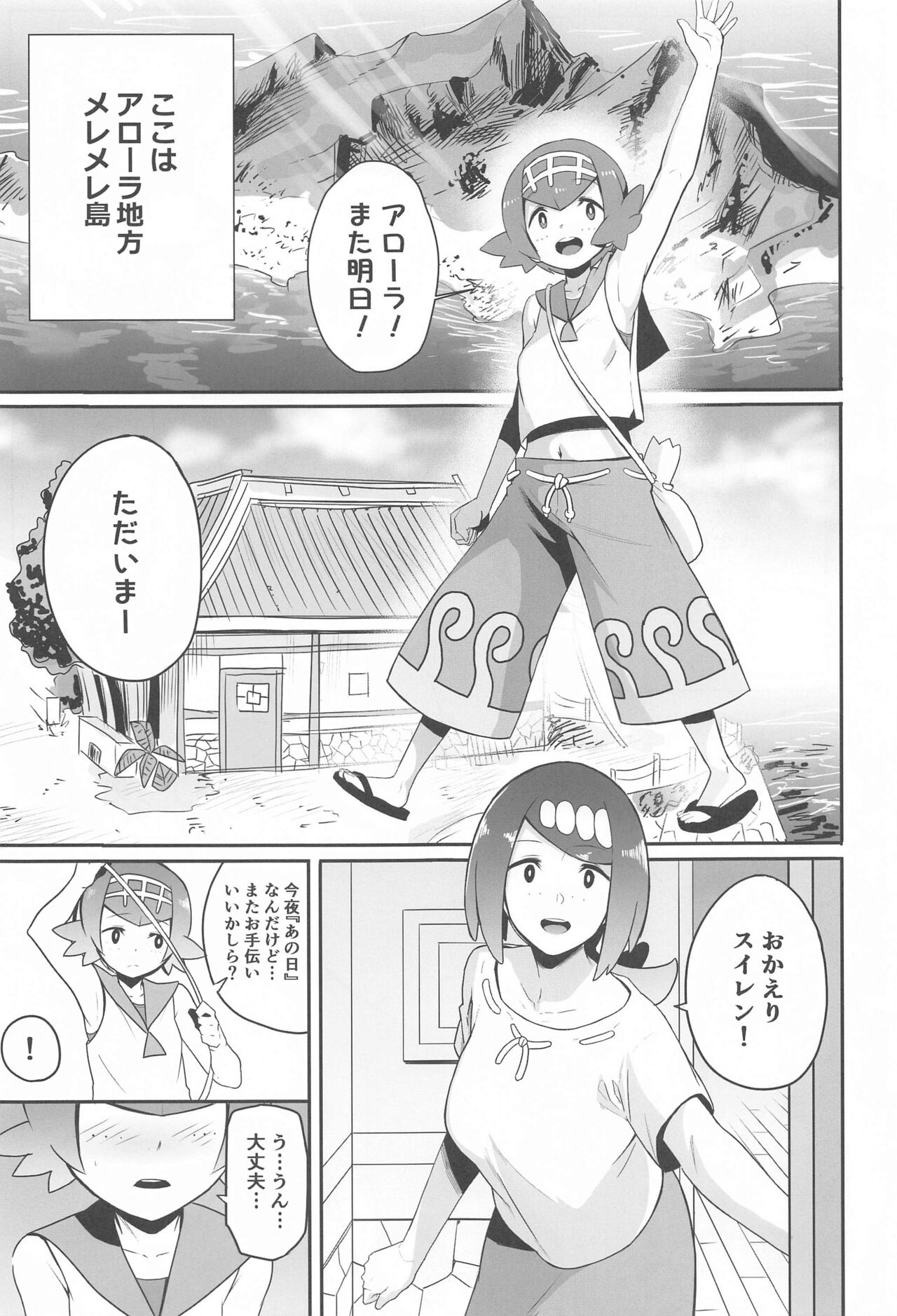 Alola no Yoru no Sugata Soushuuhen page 4 full