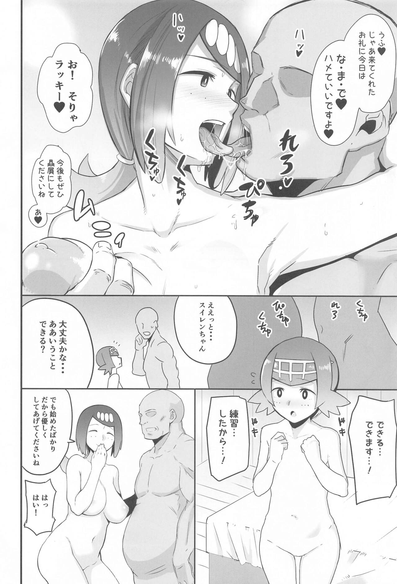 Alola no Yoru no Sugata Soushuuhen page 7 full