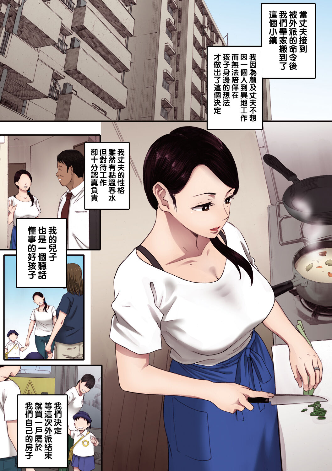 孕ませゲーム～その後の間々田さん～（Chinese） page 3 full