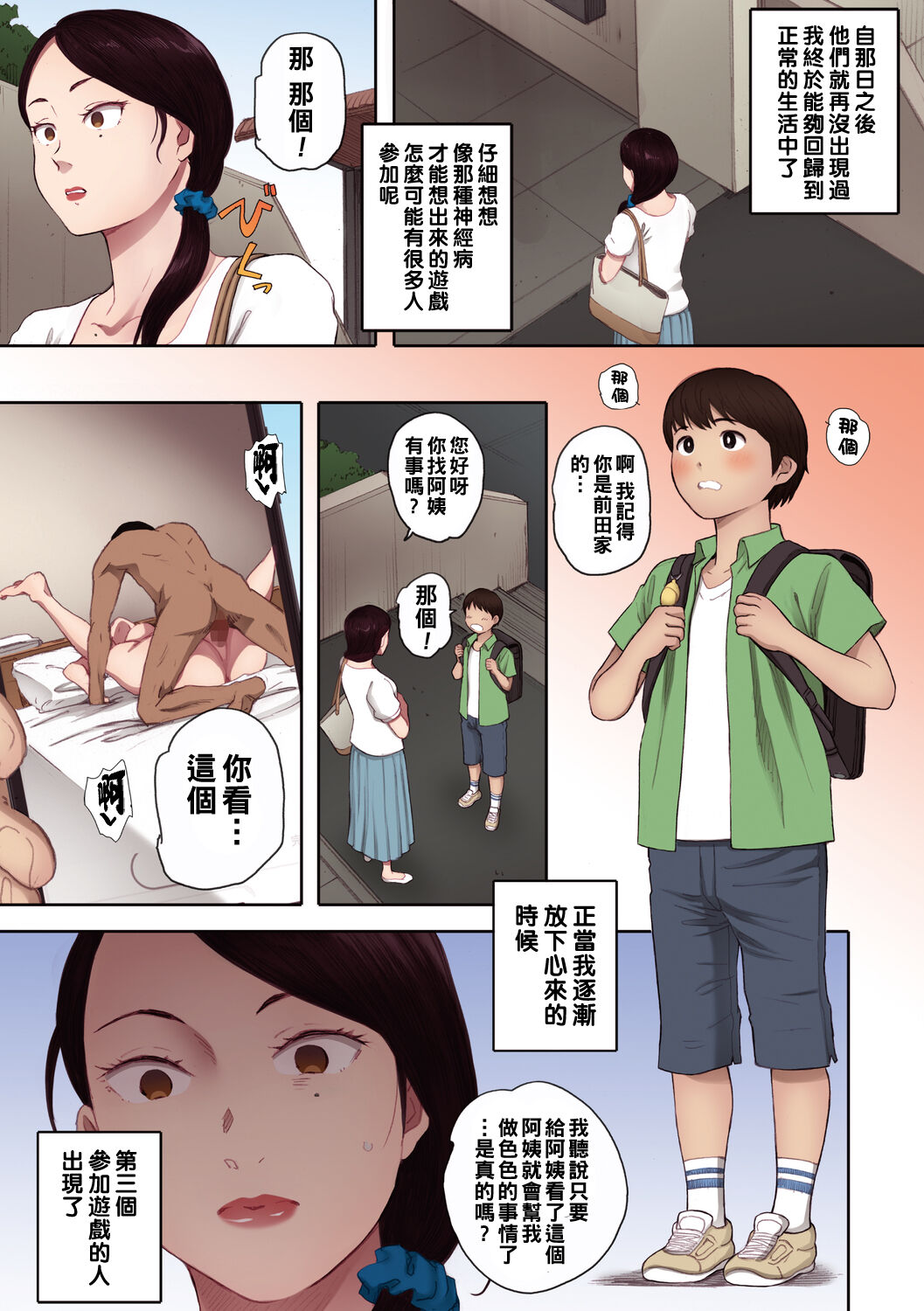 孕ませゲーム～その後の間々田さん～（Chinese） page 5 full