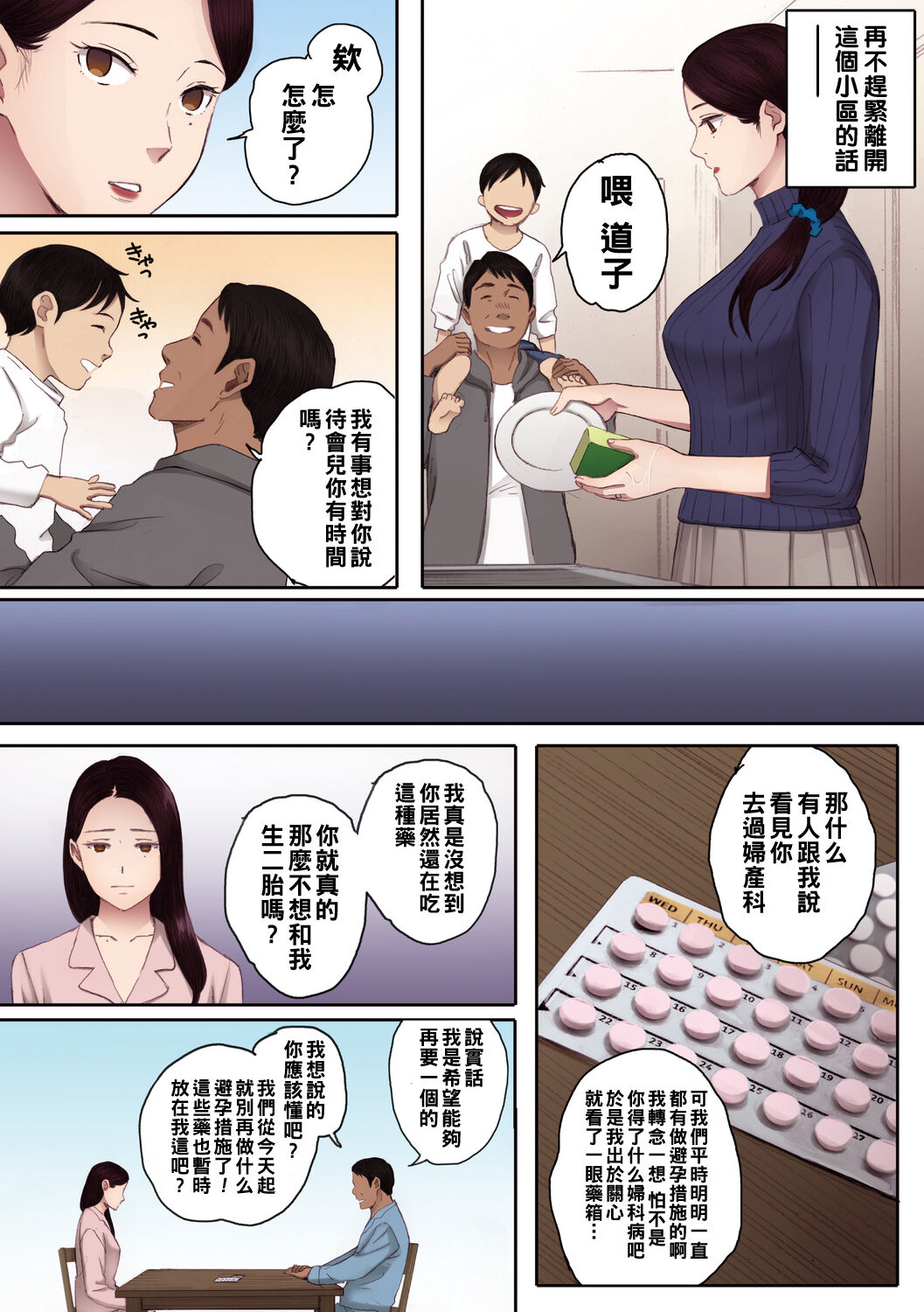 孕ませゲーム～その後の間々田さん～（Chinese） page 8 full