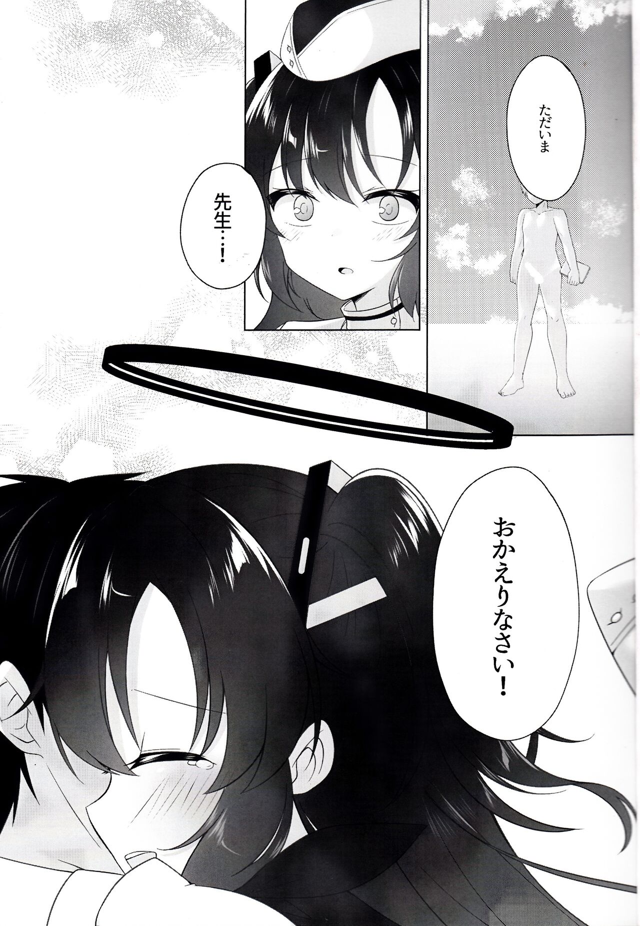 Anata to Issho ni Iru Tame ni - I'll be there for you. page 2 full