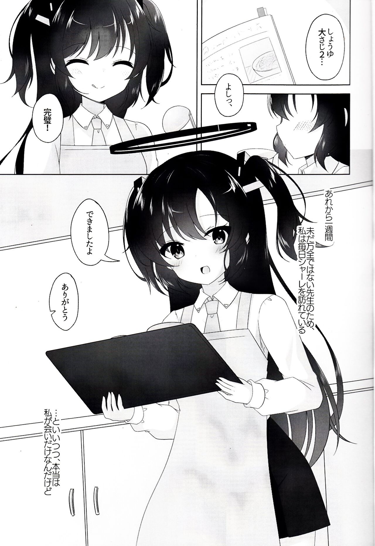 Anata to Issho ni Iru Tame ni - I'll be there for you. page 4 full