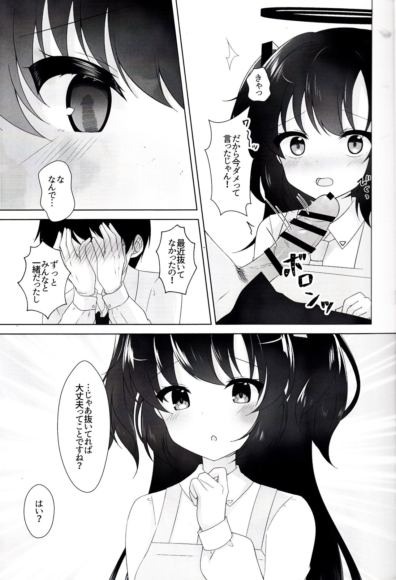 Anata to Issho ni Iru Tame ni - I'll be there for you. page 6 full