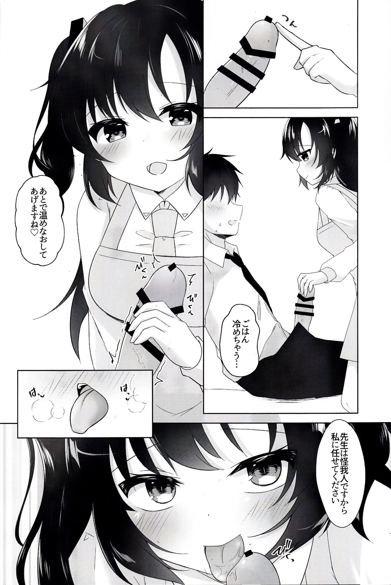 Anata to Issho ni Iru Tame ni - I'll be there for you. page 7 full