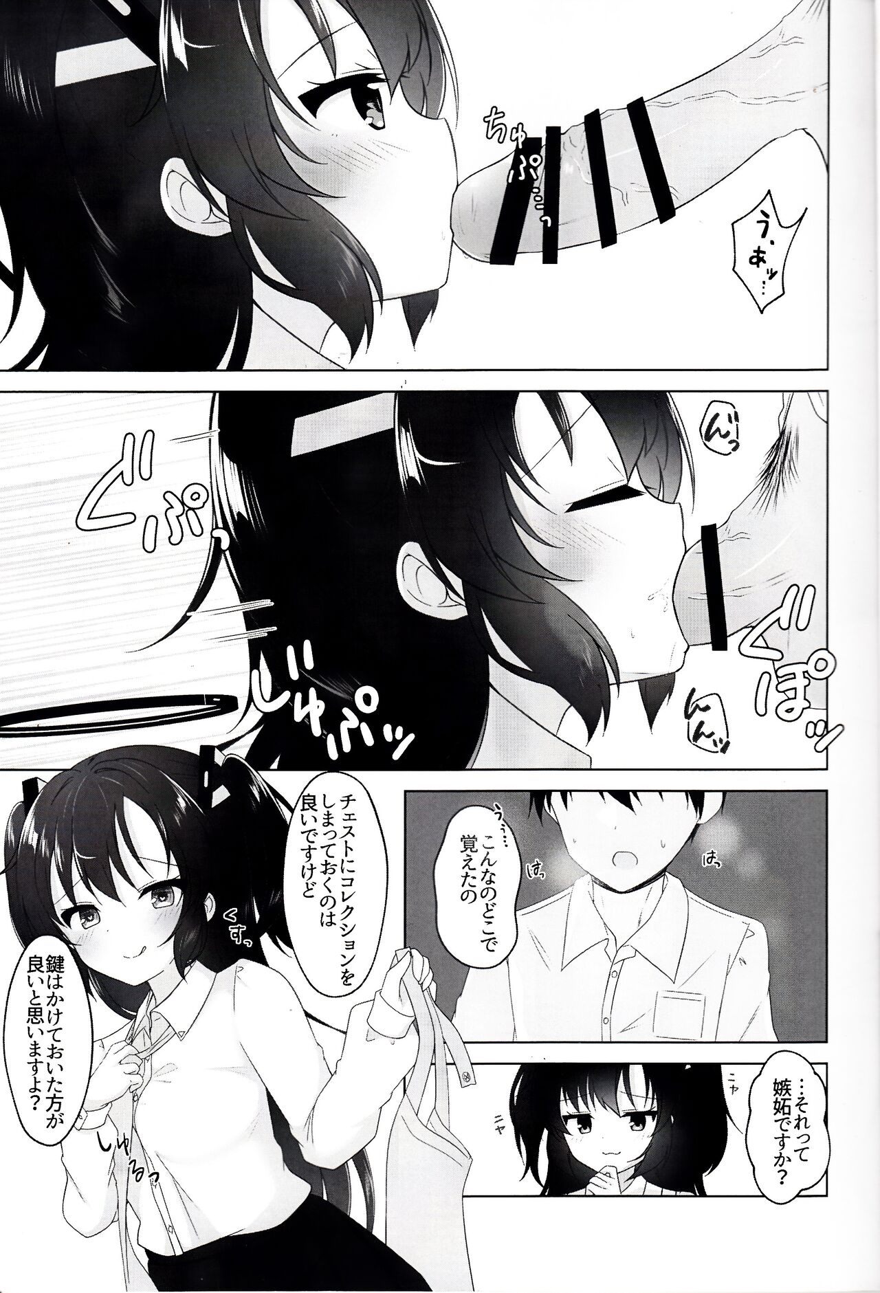 Anata to Issho ni Iru Tame ni - I'll be there for you. page 8 full