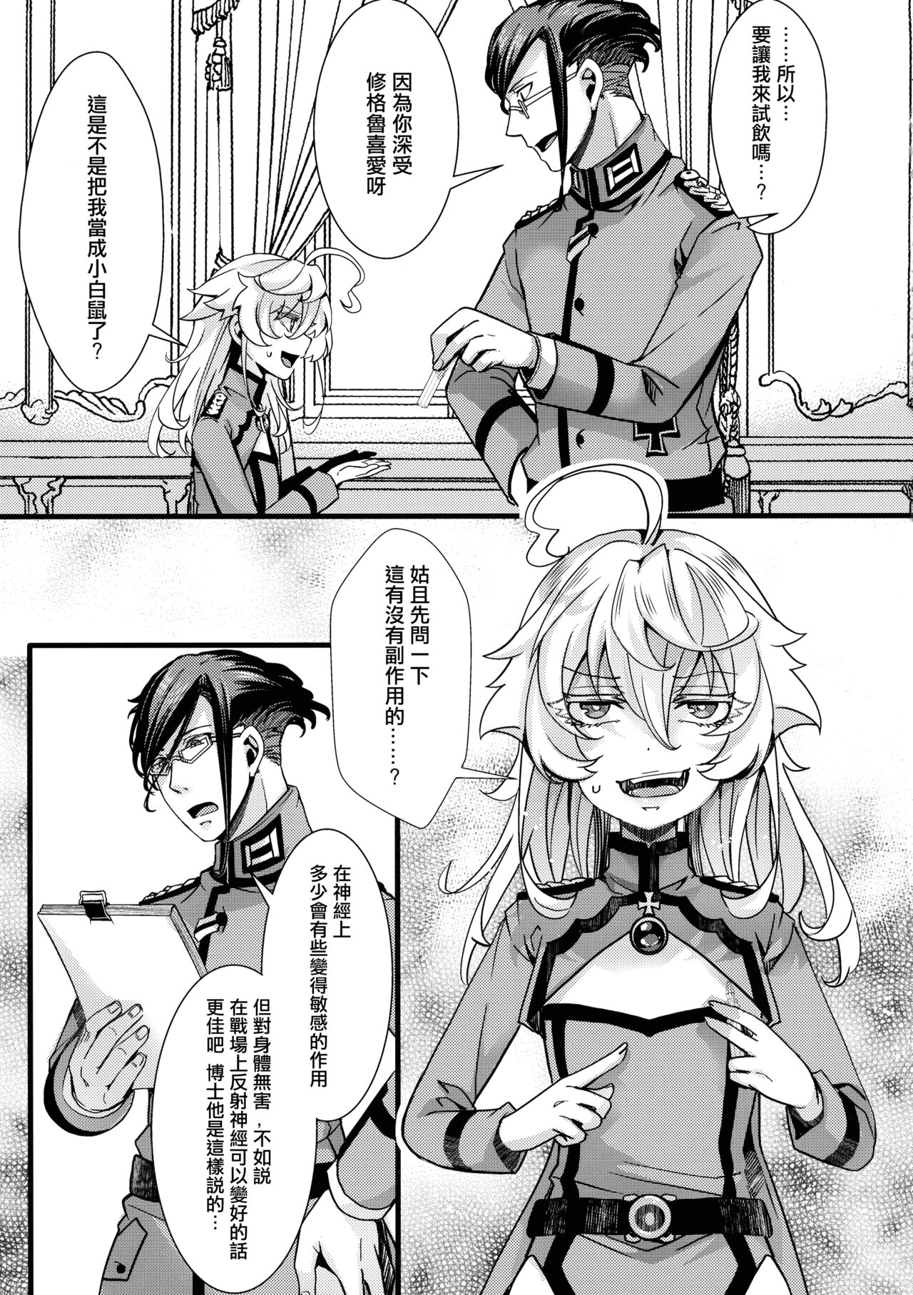Tanya-chan ga Fukusayou de Taihen na Koto ni Naru Hanashi + C103 OMAKE page 10 full