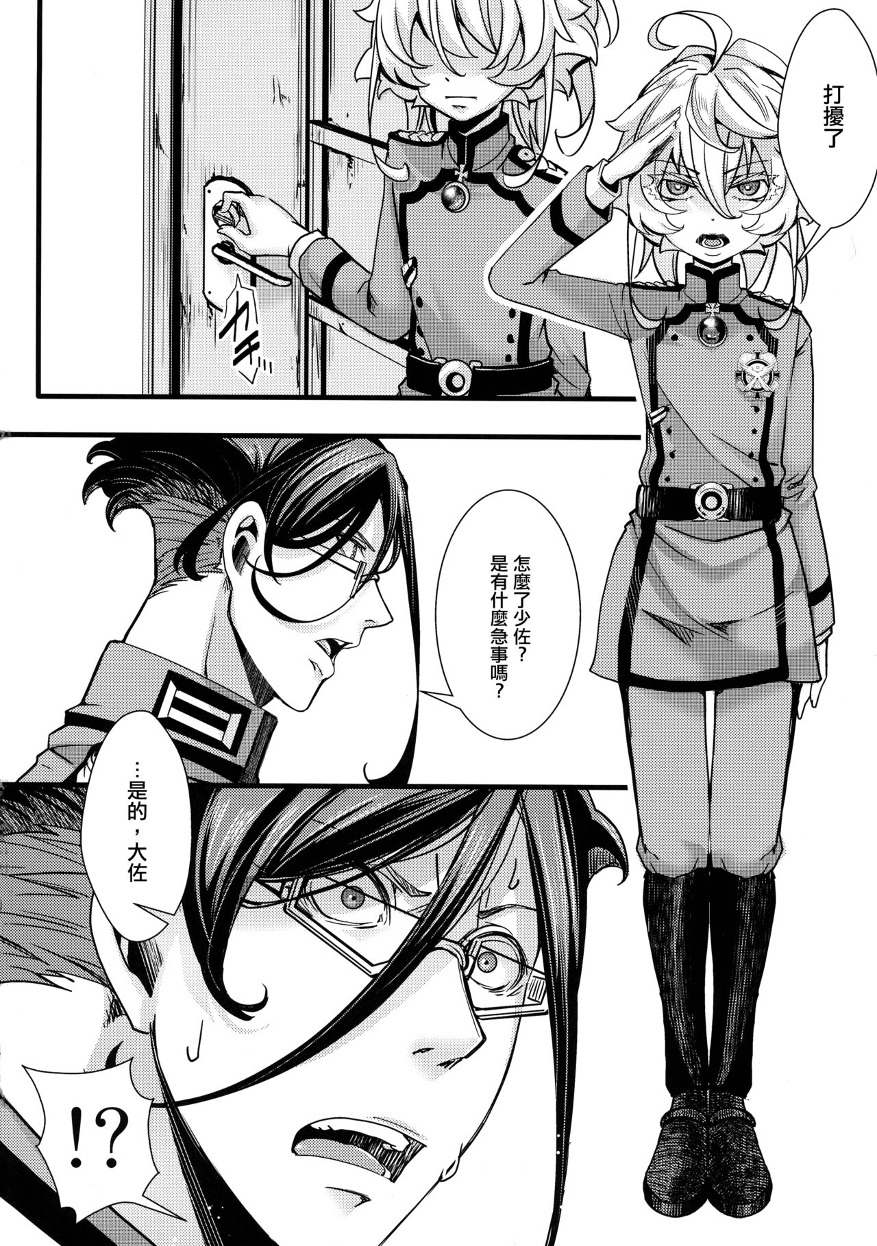 Tanya-chan ga Fukusayou de Taihen na Koto ni Naru Hanashi + C103 OMAKE page 5 full