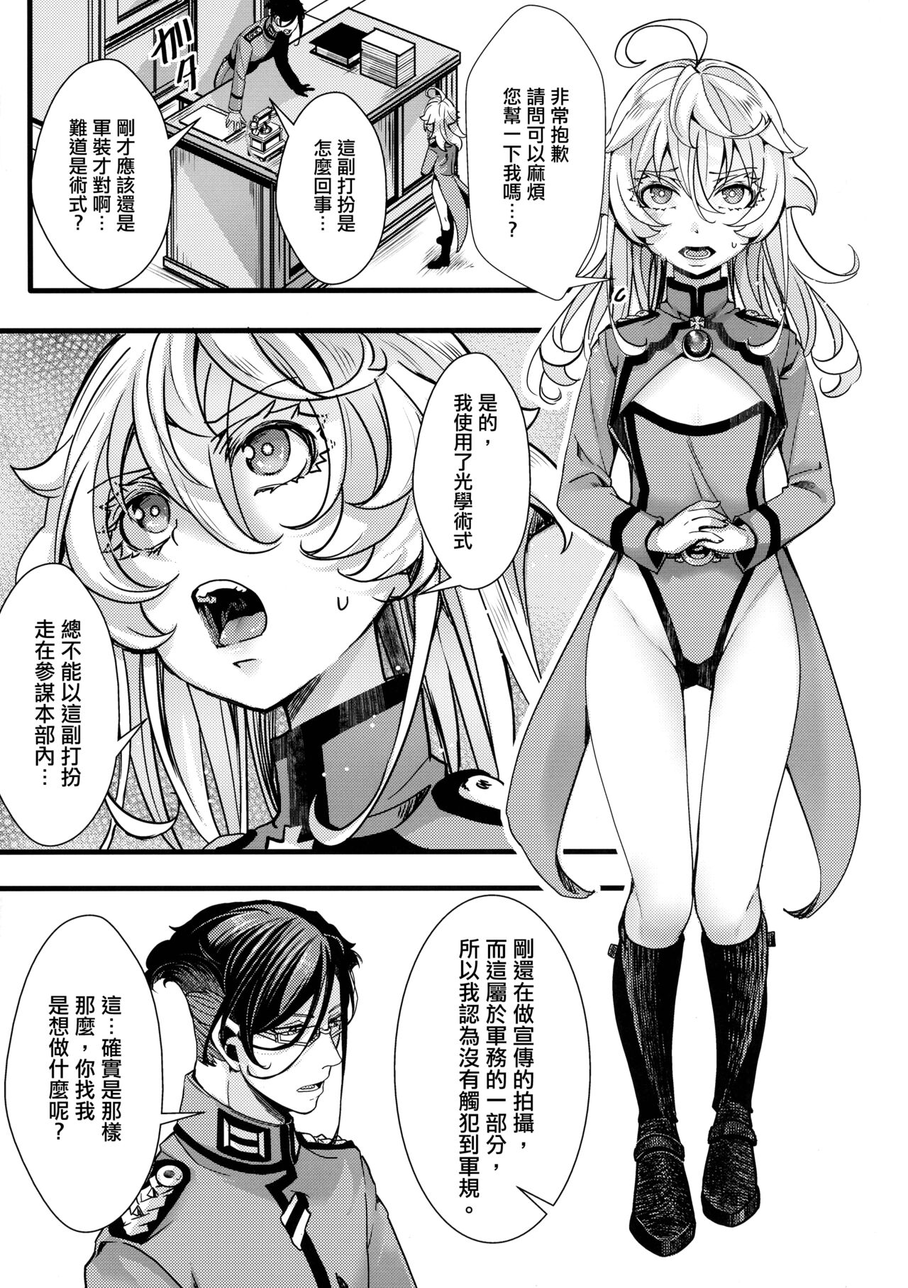 Tanya-chan ga Fukusayou de Taihen na Koto ni Naru Hanashi + C103 OMAKE page 6 full