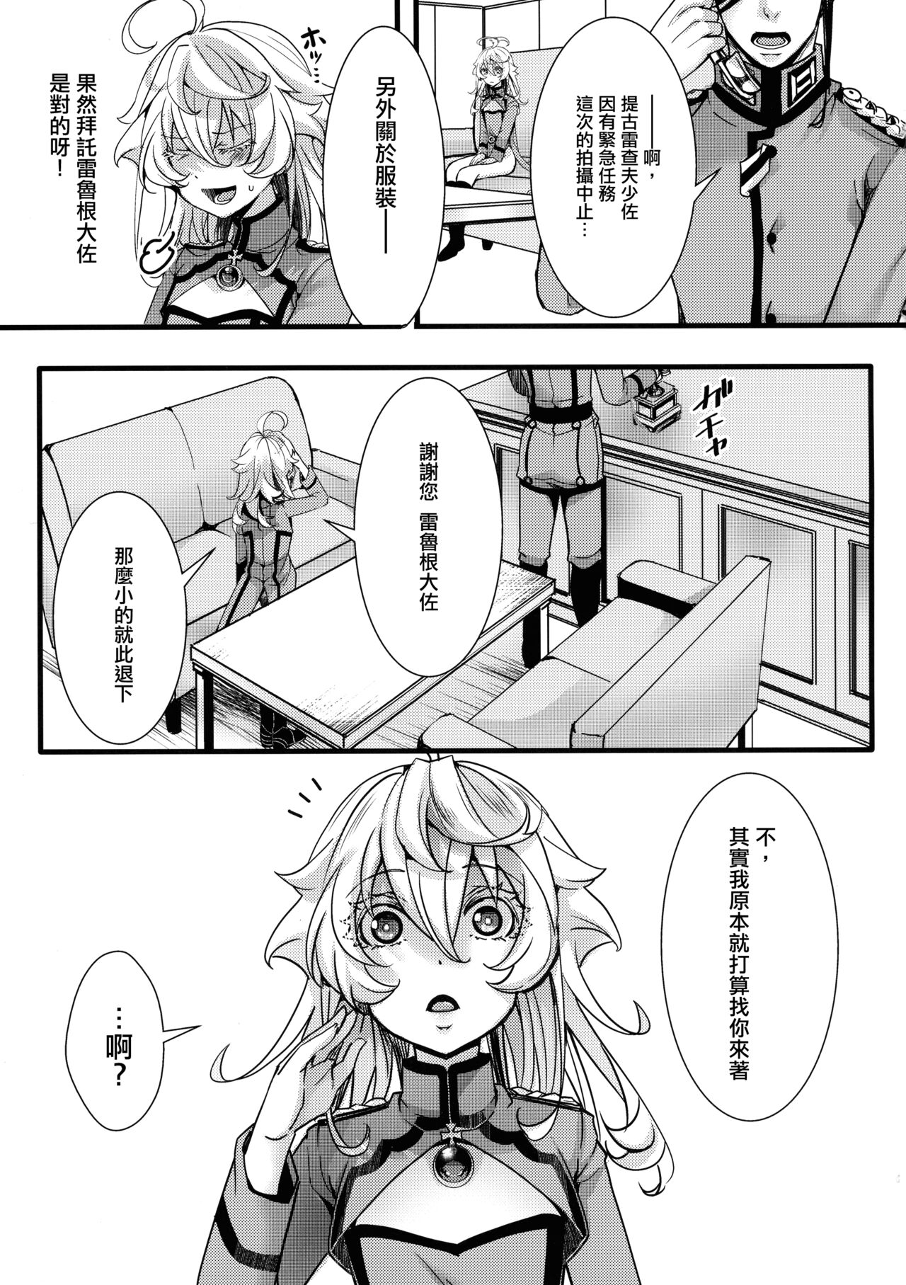 Tanya-chan ga Fukusayou de Taihen na Koto ni Naru Hanashi + C103 OMAKE page 8 full