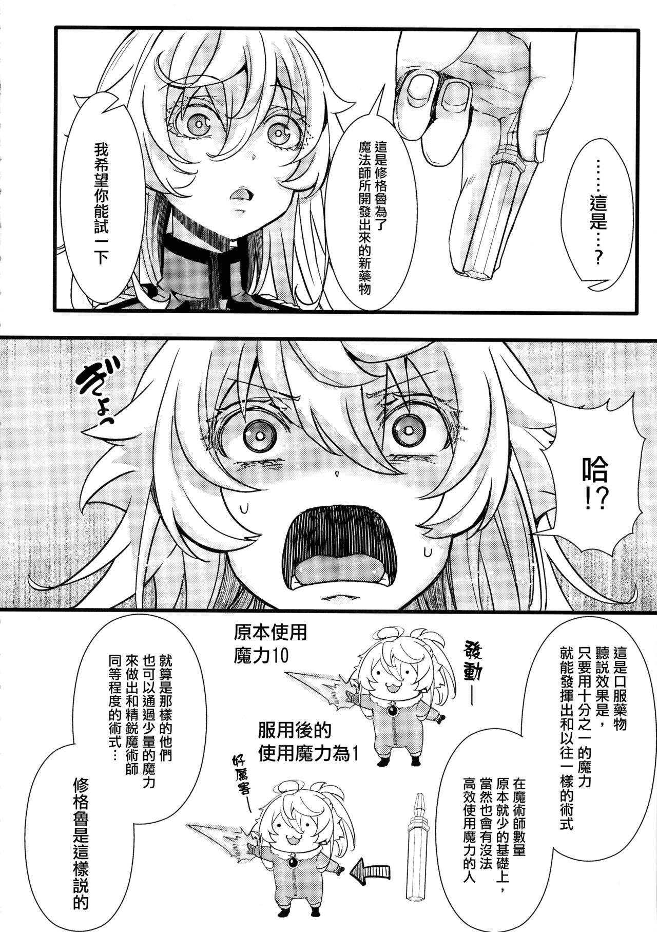 Tanya-chan ga Fukusayou de Taihen na Koto ni Naru Hanashi + C103 OMAKE page 9 full