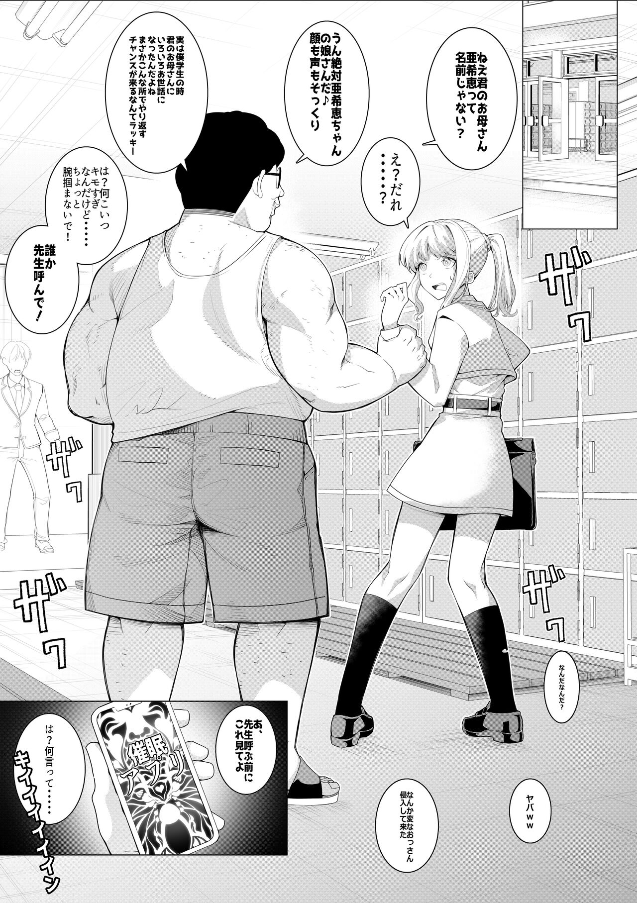 Saimin apuri de! Mobu ojisan no nichijō sono ni 〜 ijime-kko no musume o mitsuketanode onaho ni shite mita 〜 page 1 full