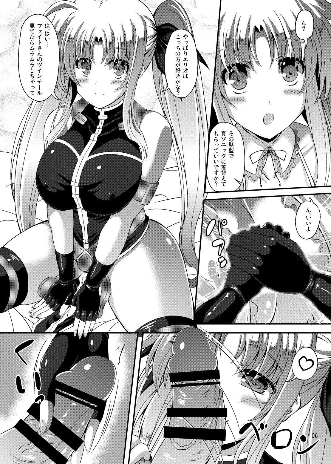 フェイトさんメリーゴーランド page 5 full