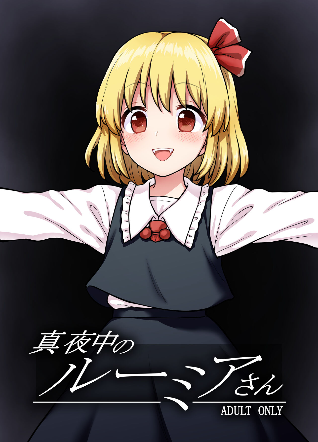 Mayonaka no Rumia-san page 1 full
