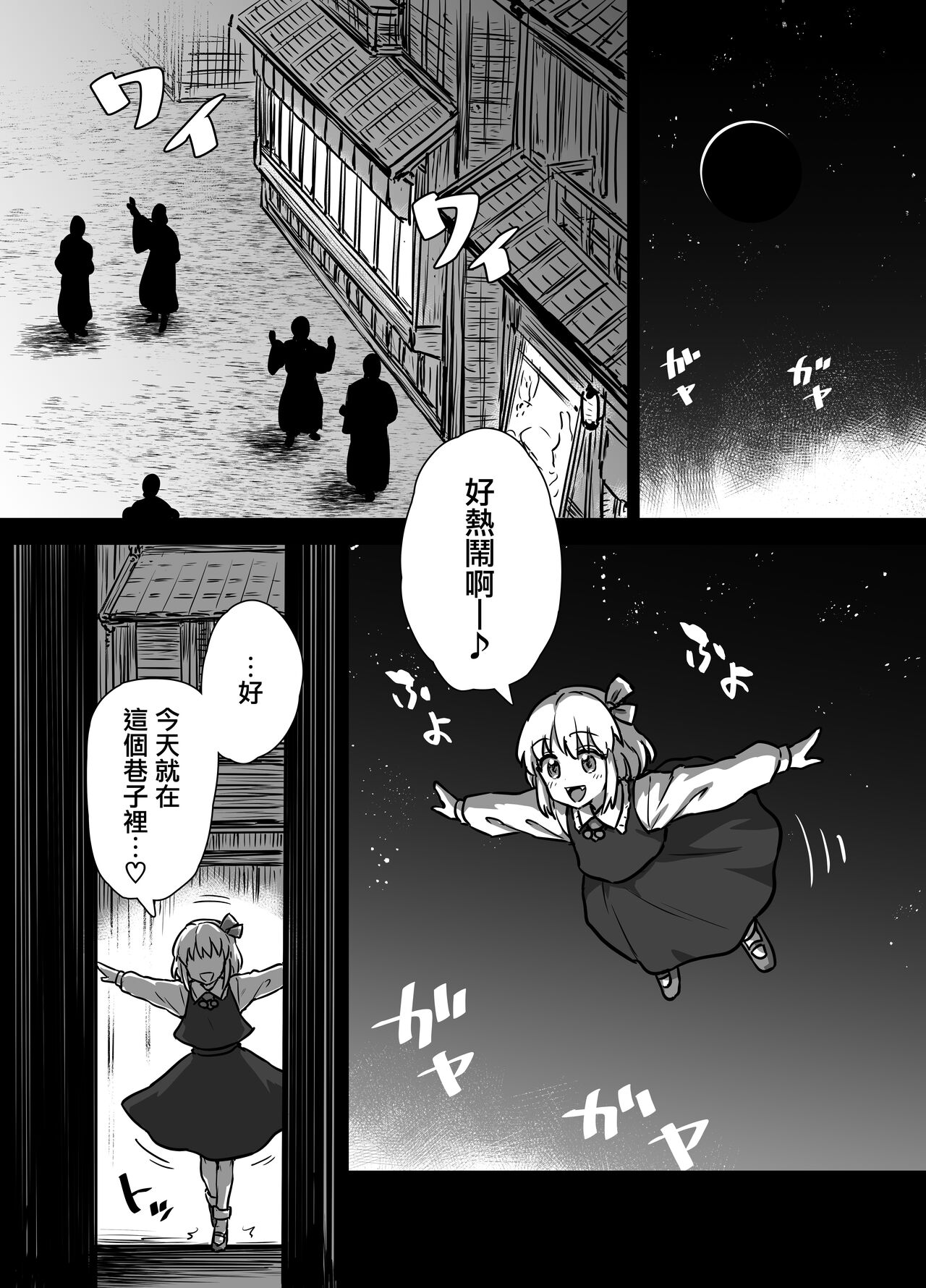 Mayonaka no Rumia-san page 3 full