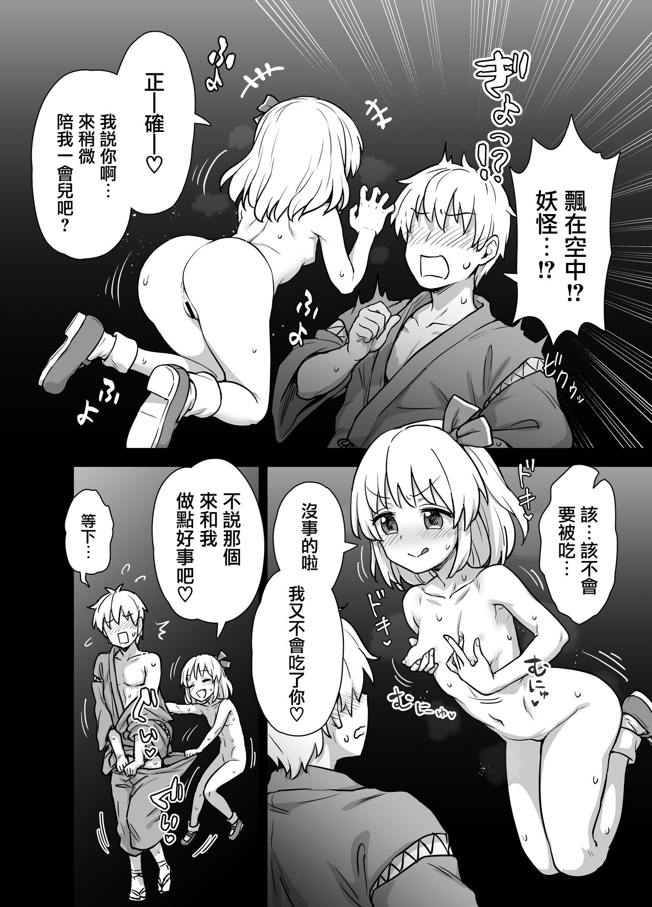 Mayonaka no Rumia-san page 6 full