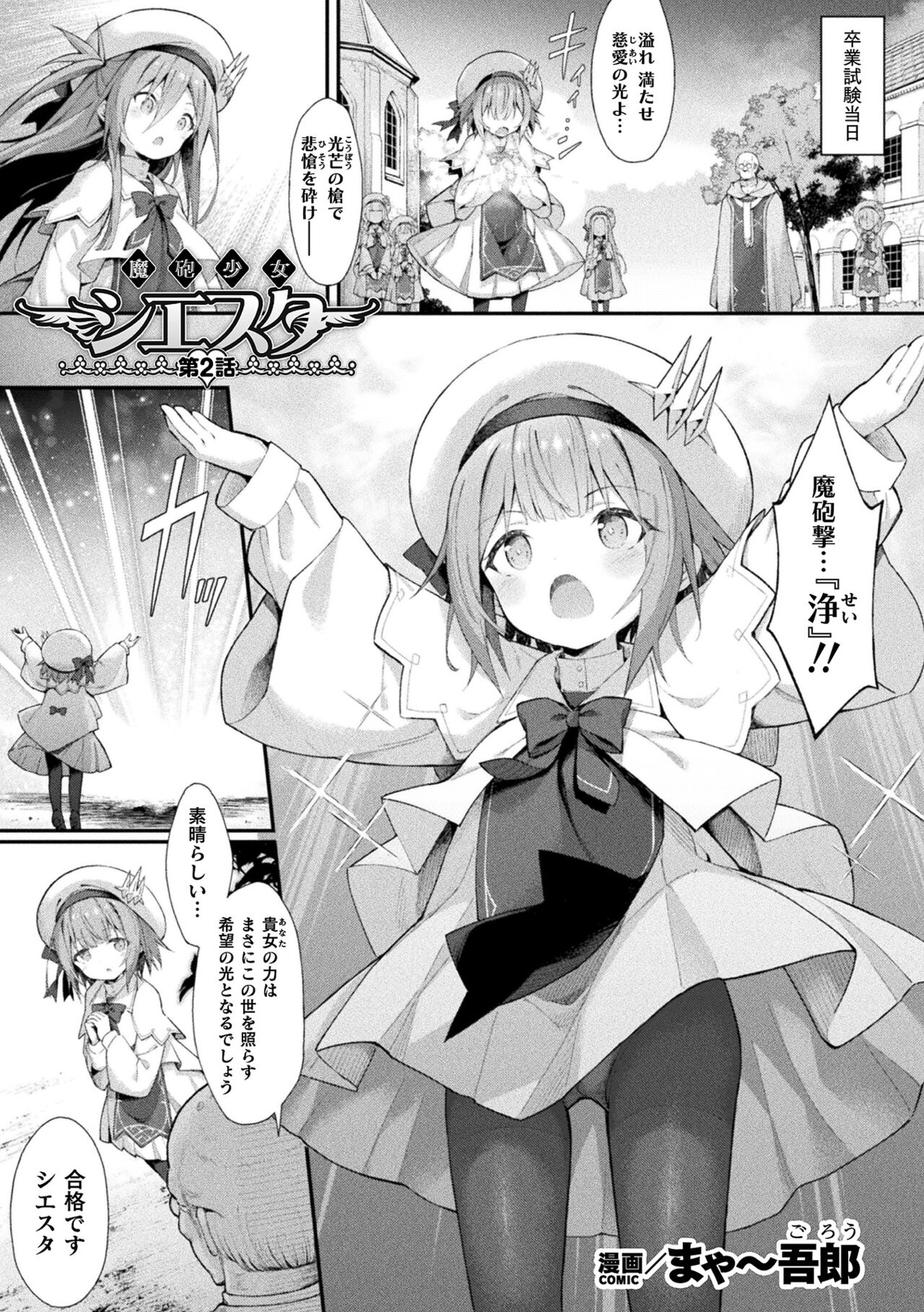 くっ殺ヒロインズ Vol.38 page 3 full