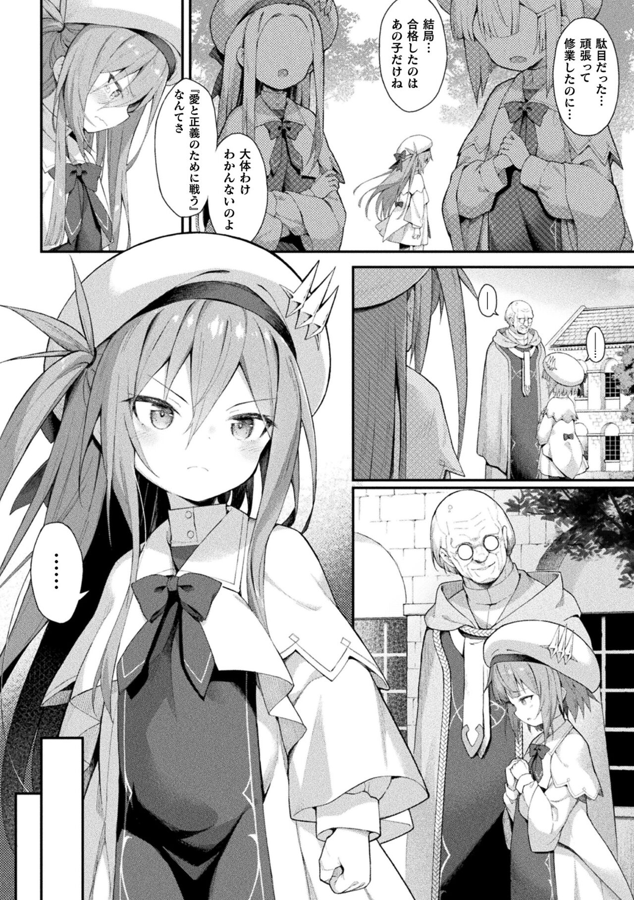 くっ殺ヒロインズ Vol.38 page 4 full