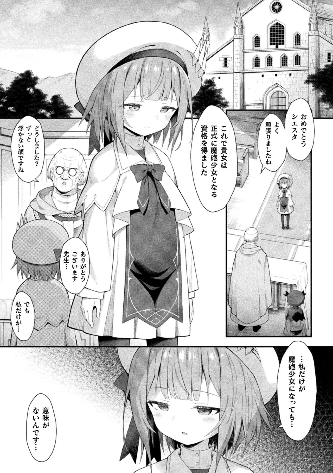 くっ殺ヒロインズ Vol.38 page 5 full