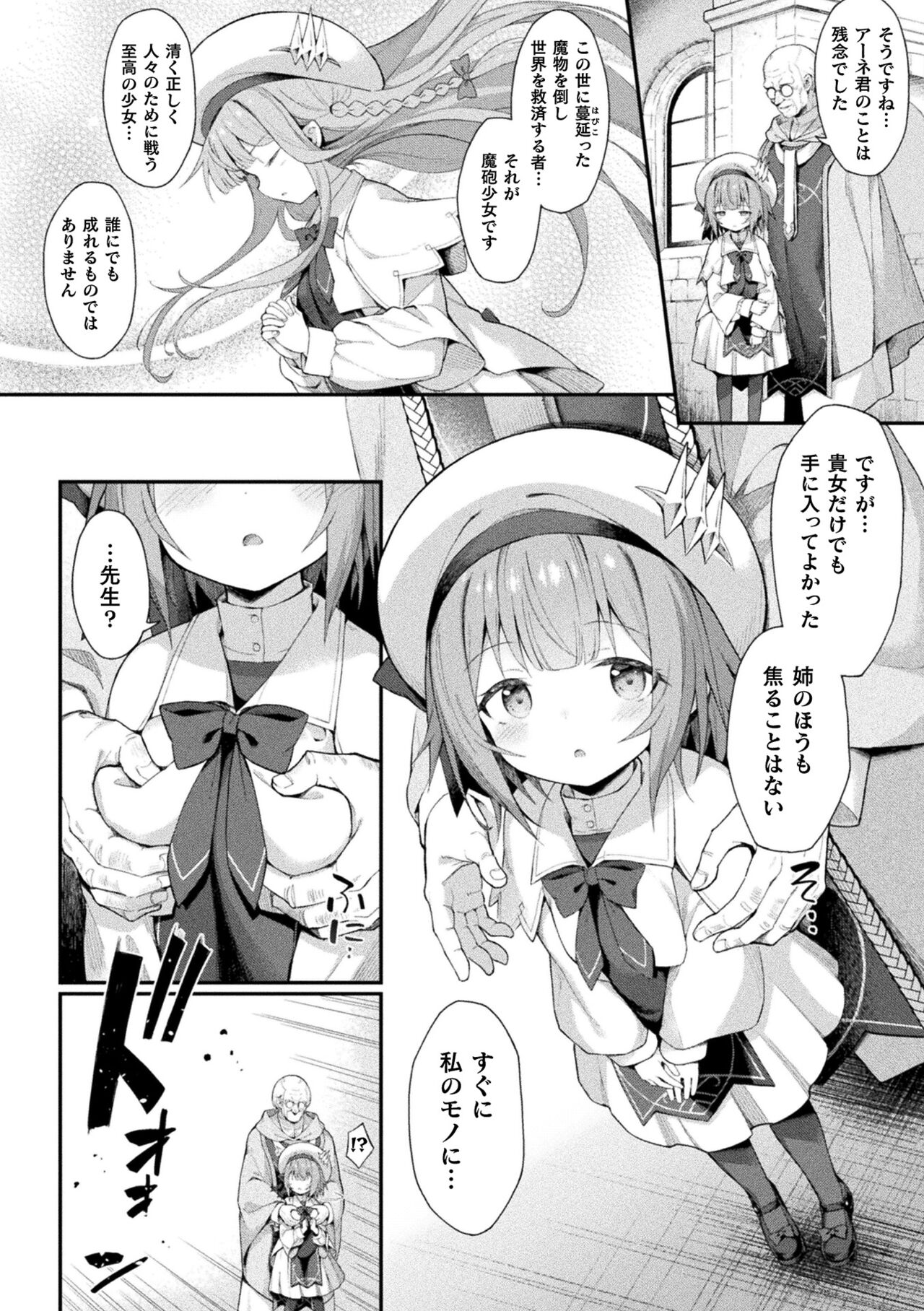 くっ殺ヒロインズ Vol.38 page 6 full