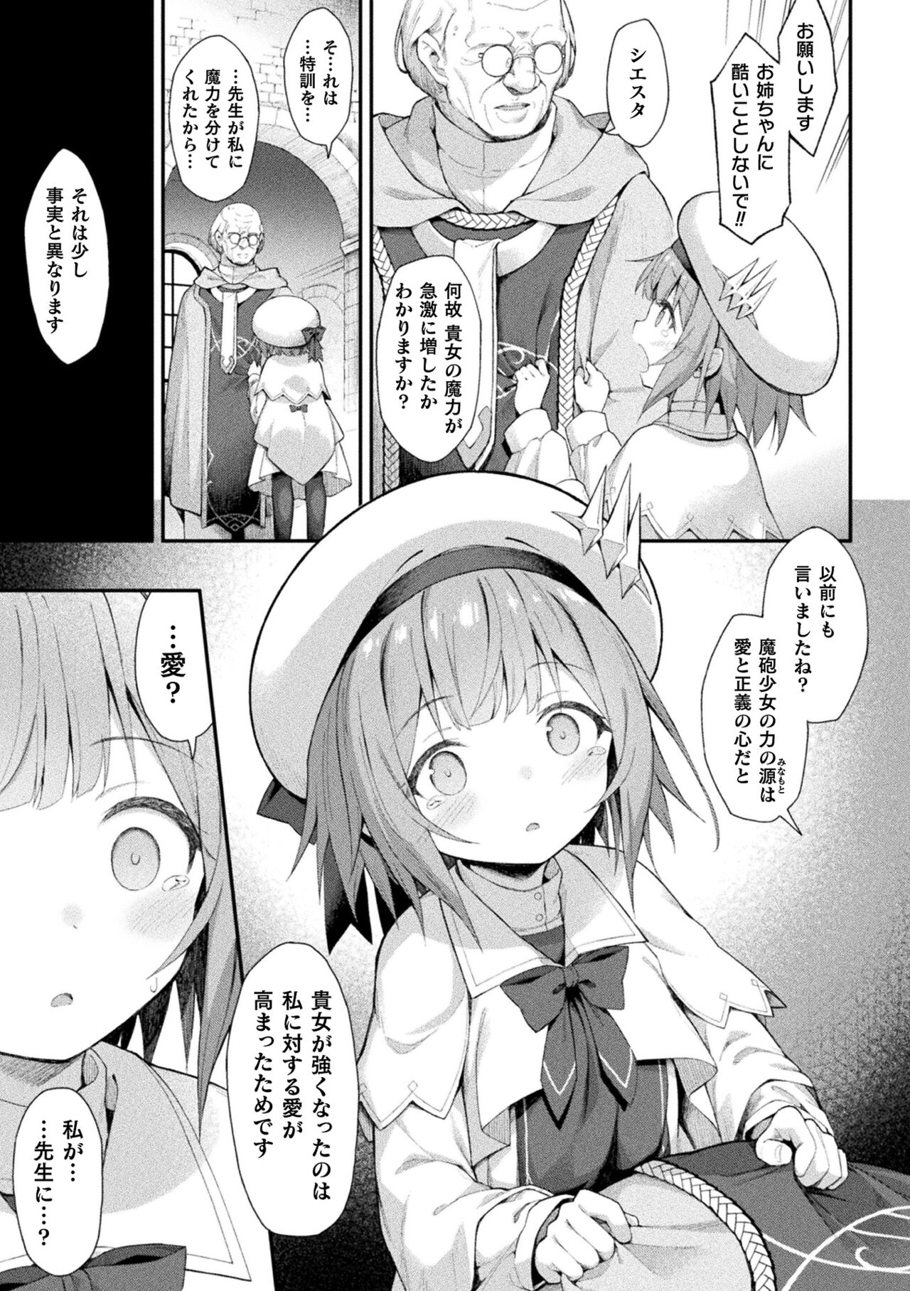 くっ殺ヒロインズ Vol.38 page 9 full