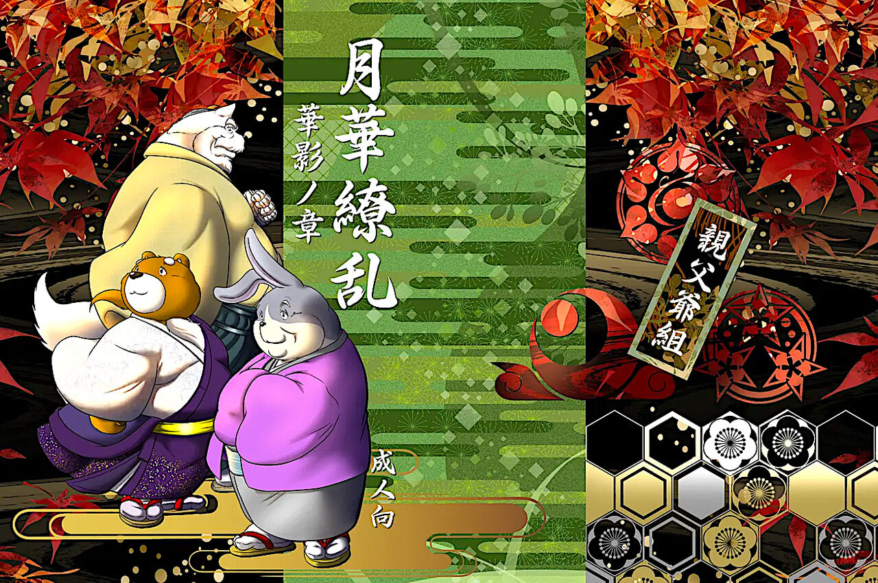 Gekkaryouran Kaei no Shou page 1 full