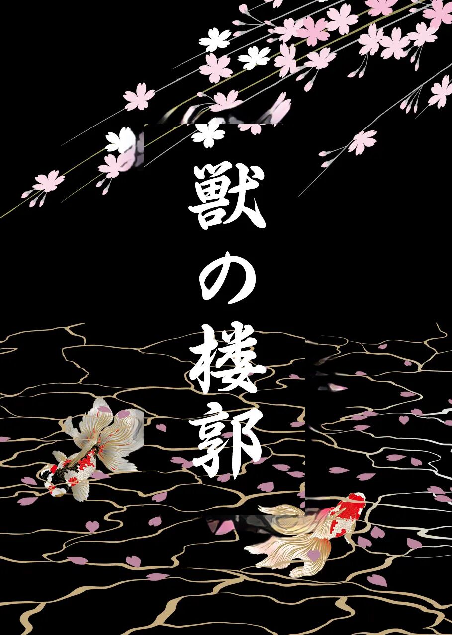 Gekkaryouran Kaei no Shou page 2 full