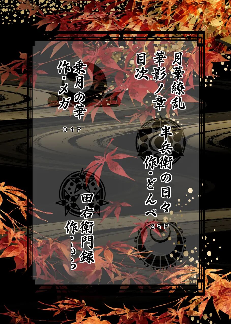 Gekkaryouran Kaei no Shou page 3 full