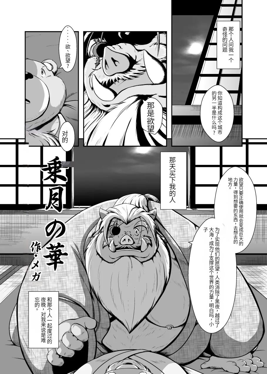 Gekkaryouran Kaei no Shou page 4 full