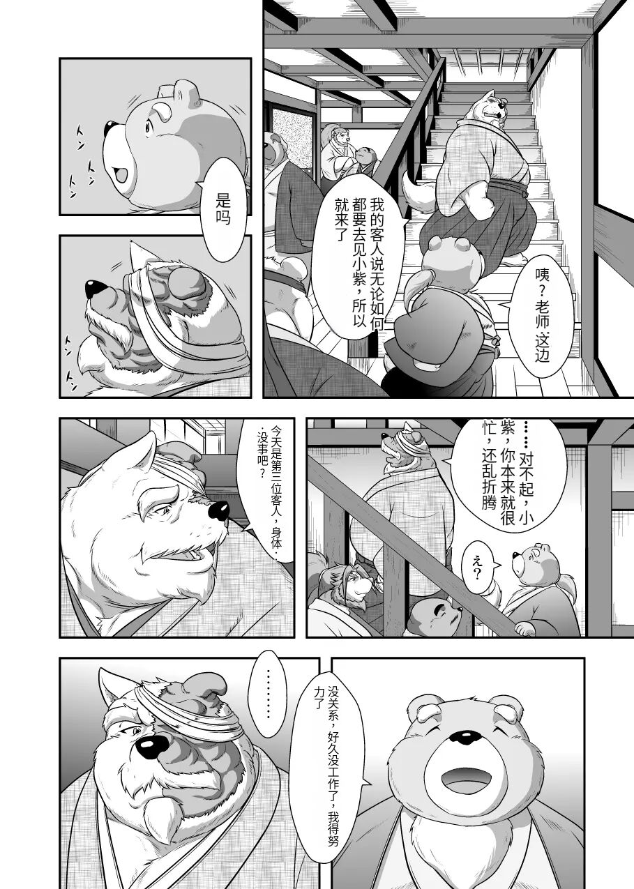 Gekkaryouran Kaei no Shou page 8 full