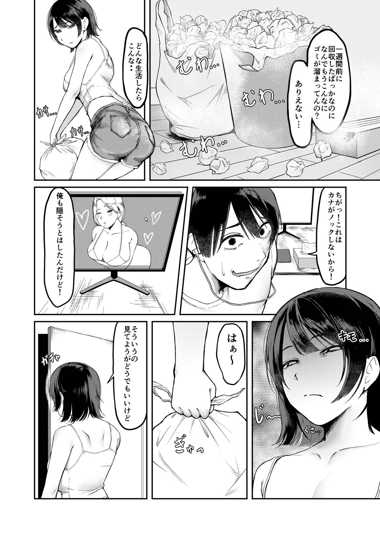 Ore no Gomi wa Imouto no okazu | My Sister Uses My Trash as Masturbation Material page 4 full