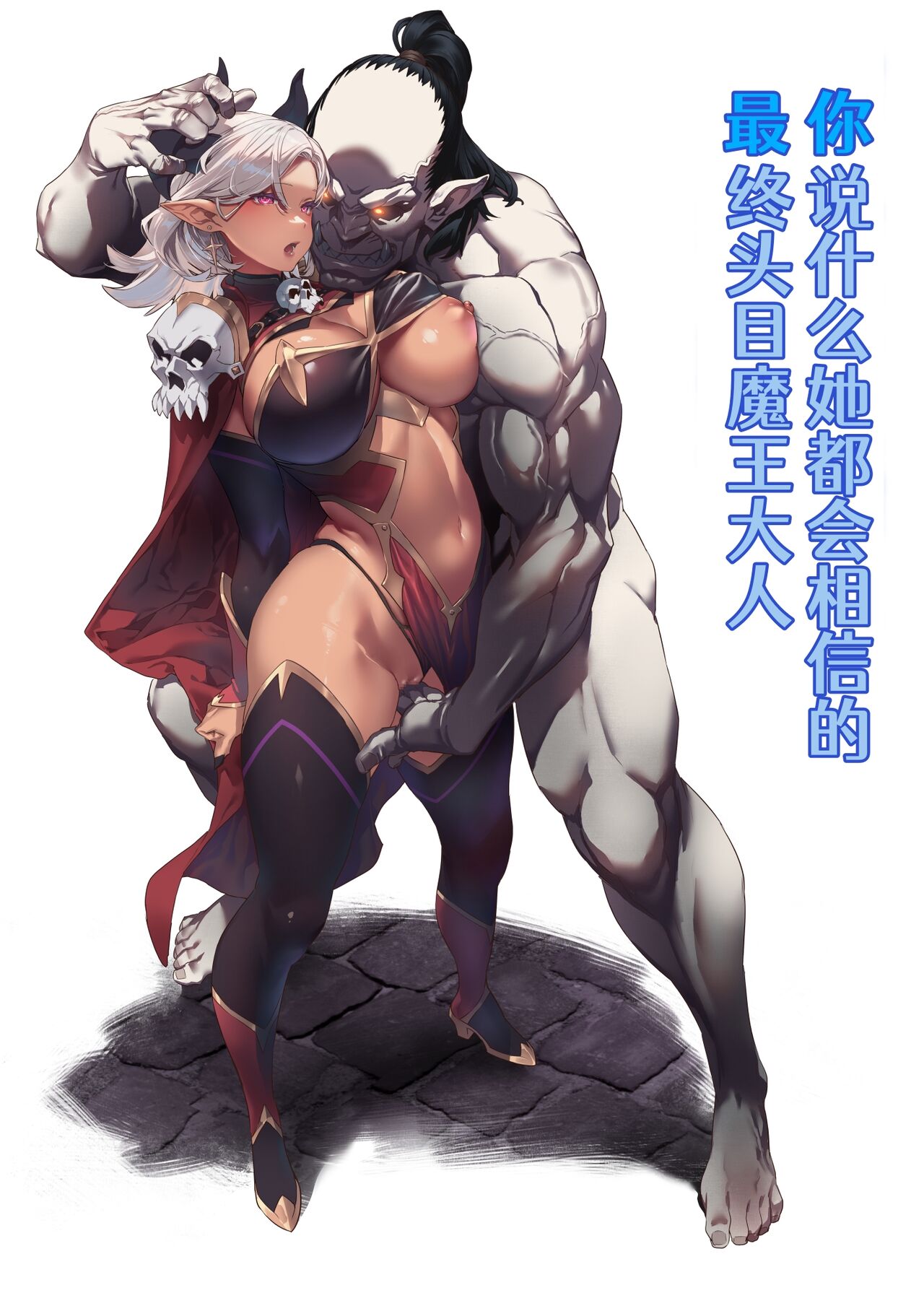 何を言っても信じちゃうラスボス魔王さま page 1 full