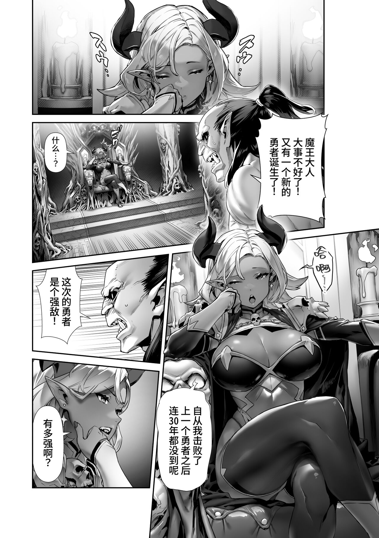 何を言っても信じちゃうラスボス魔王さま page 2 full