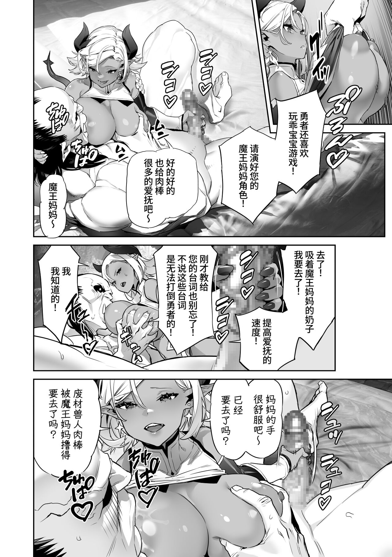 何を言っても信じちゃうラスボス魔王さま page 8 full