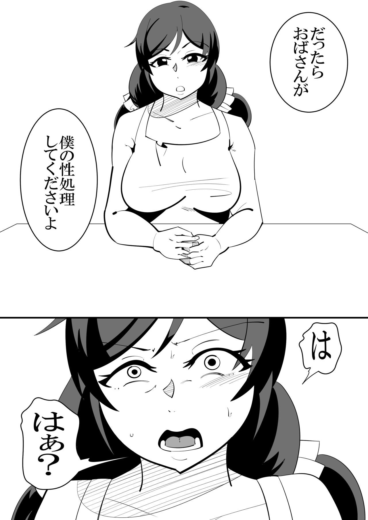 娘の彼氏の性処理オナホになってしまった母親の話。 page 10 full