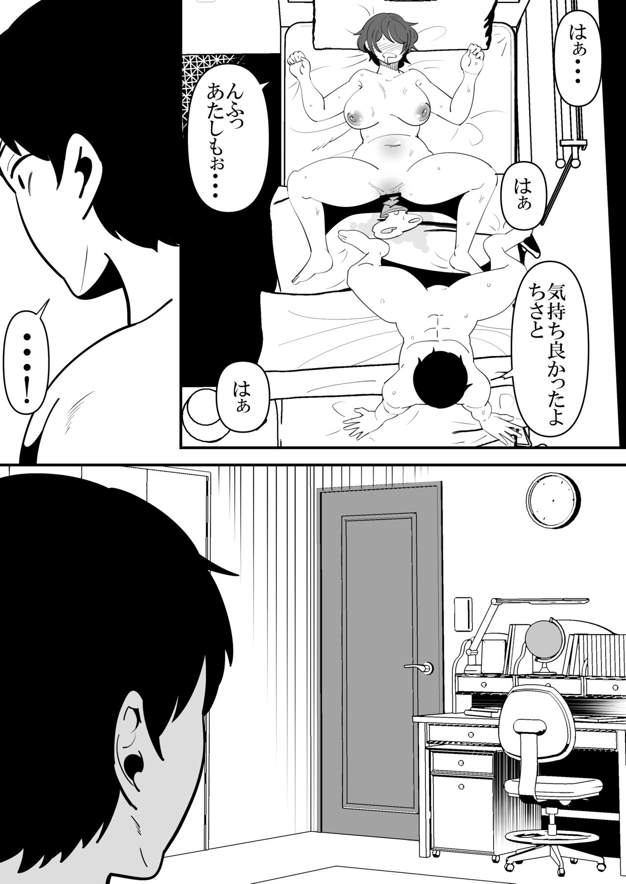 娘の彼氏の性処理オナホになってしまった母親の話。 page 6 full