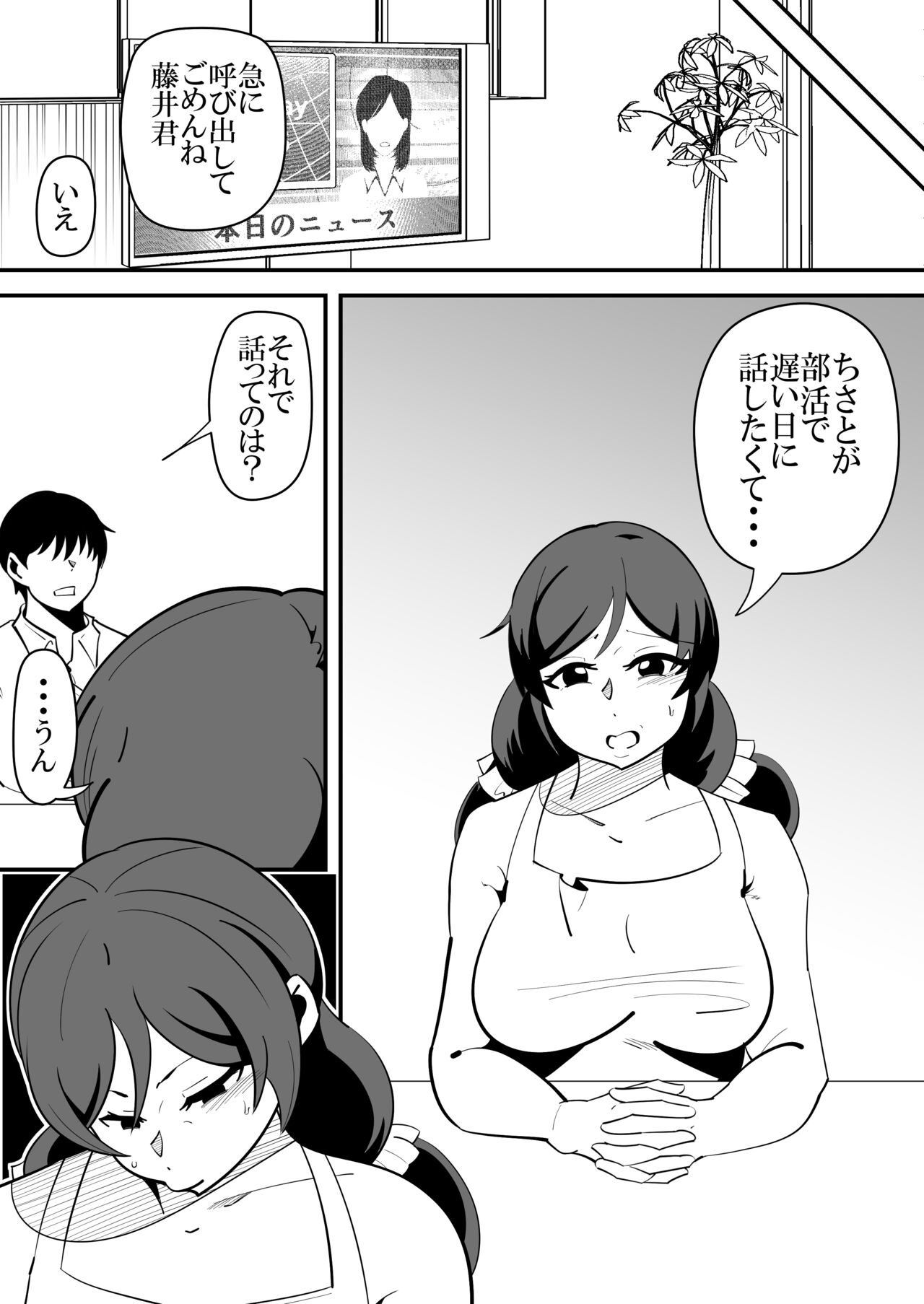 娘の彼氏の性処理オナホになってしまった母親の話。 page 7 full
