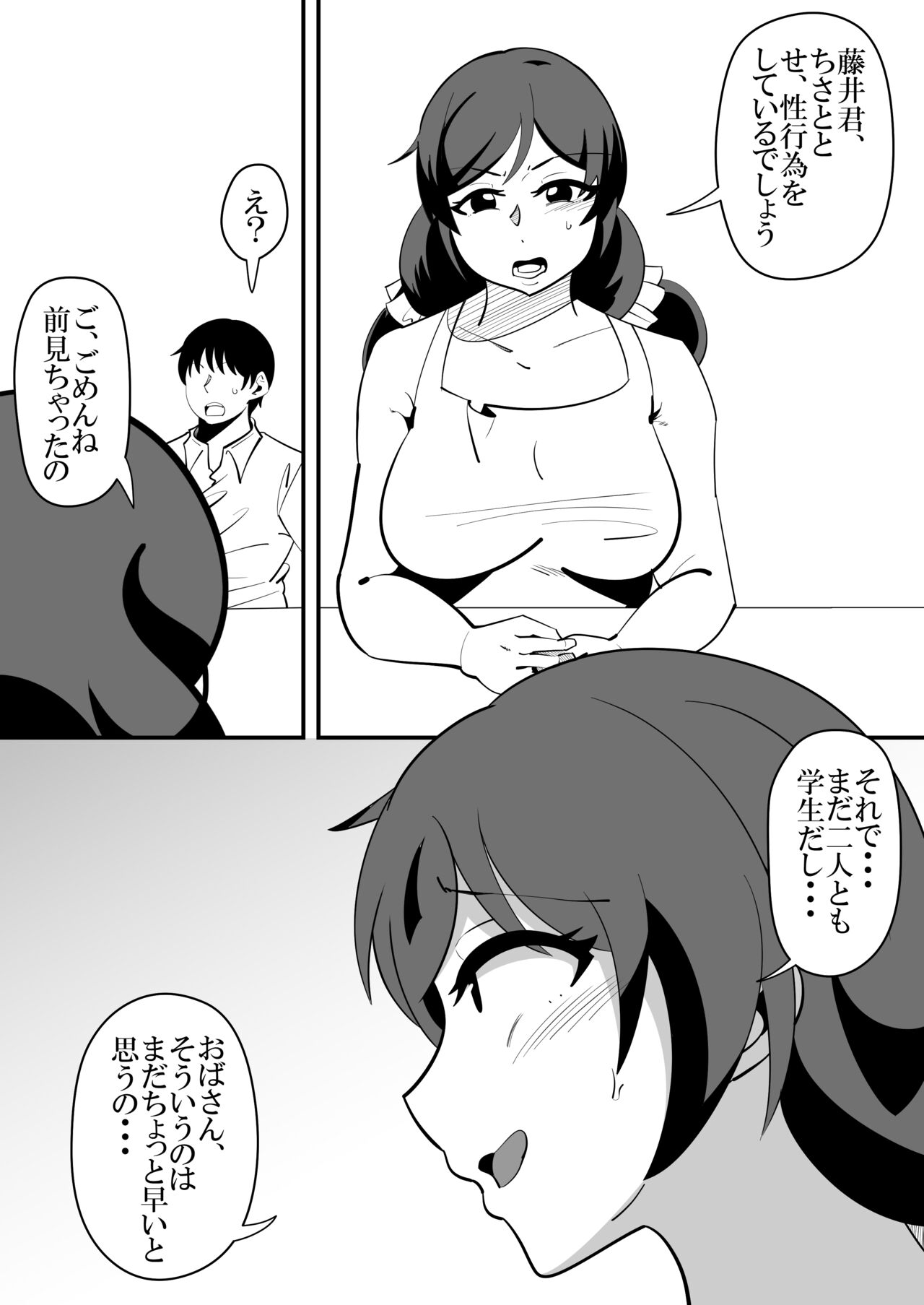 娘の彼氏の性処理オナホになってしまった母親の話。 page 8 full