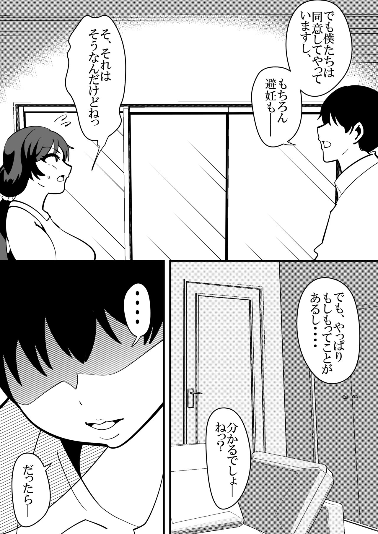 娘の彼氏の性処理オナホになってしまった母親の話。 page 9 full