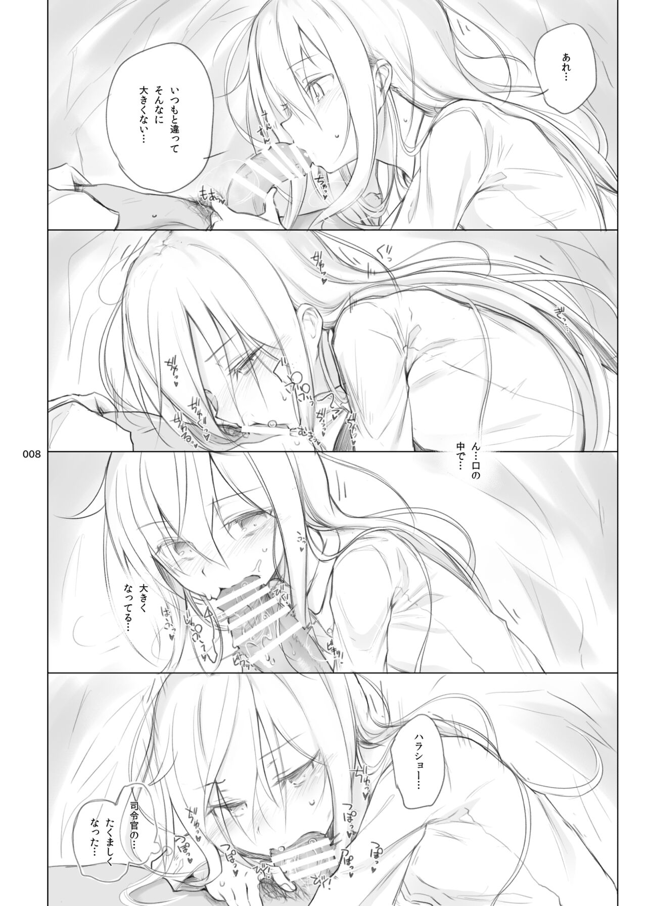 HAMMER_HEAD Soushuuhen Vol.2 page 8 full