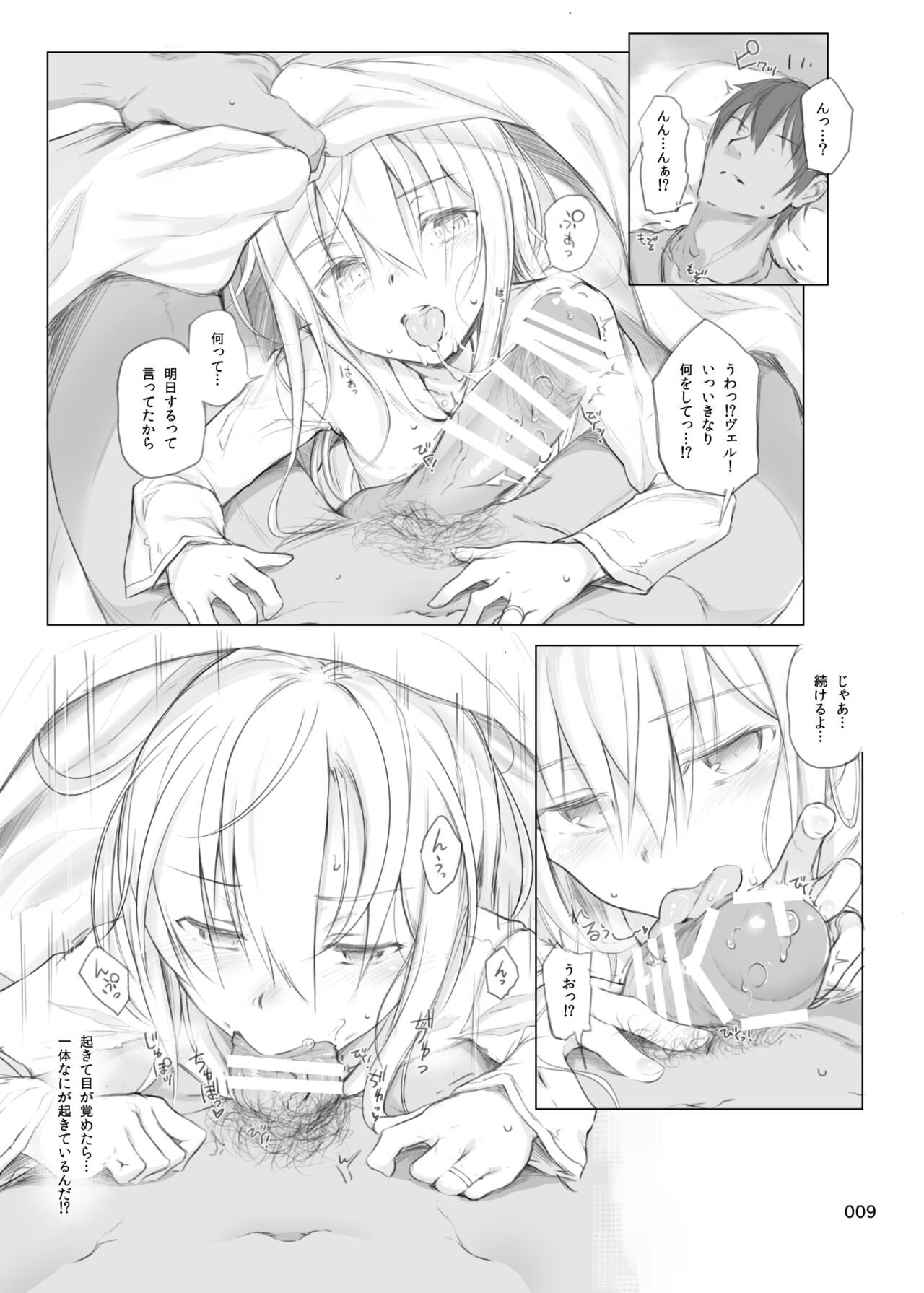 HAMMER_HEAD Soushuuhen Vol.2 page 9 full