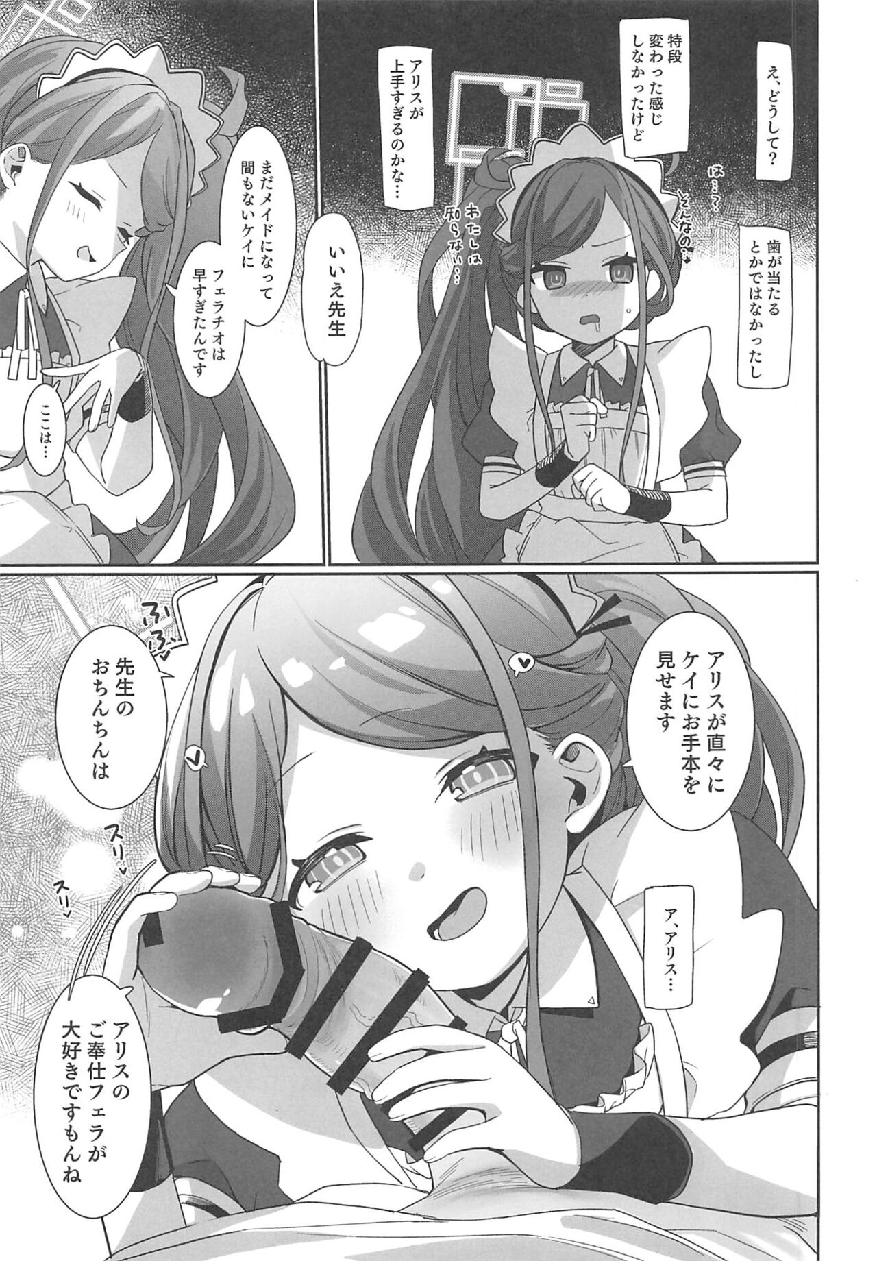Gohoushi Maid ni Omakase! page 10 full