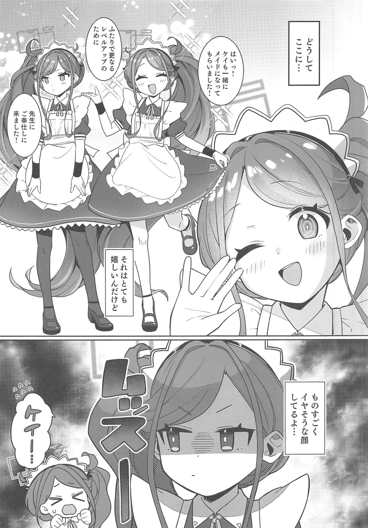 Gohoushi Maid ni Omakase! page 6 full