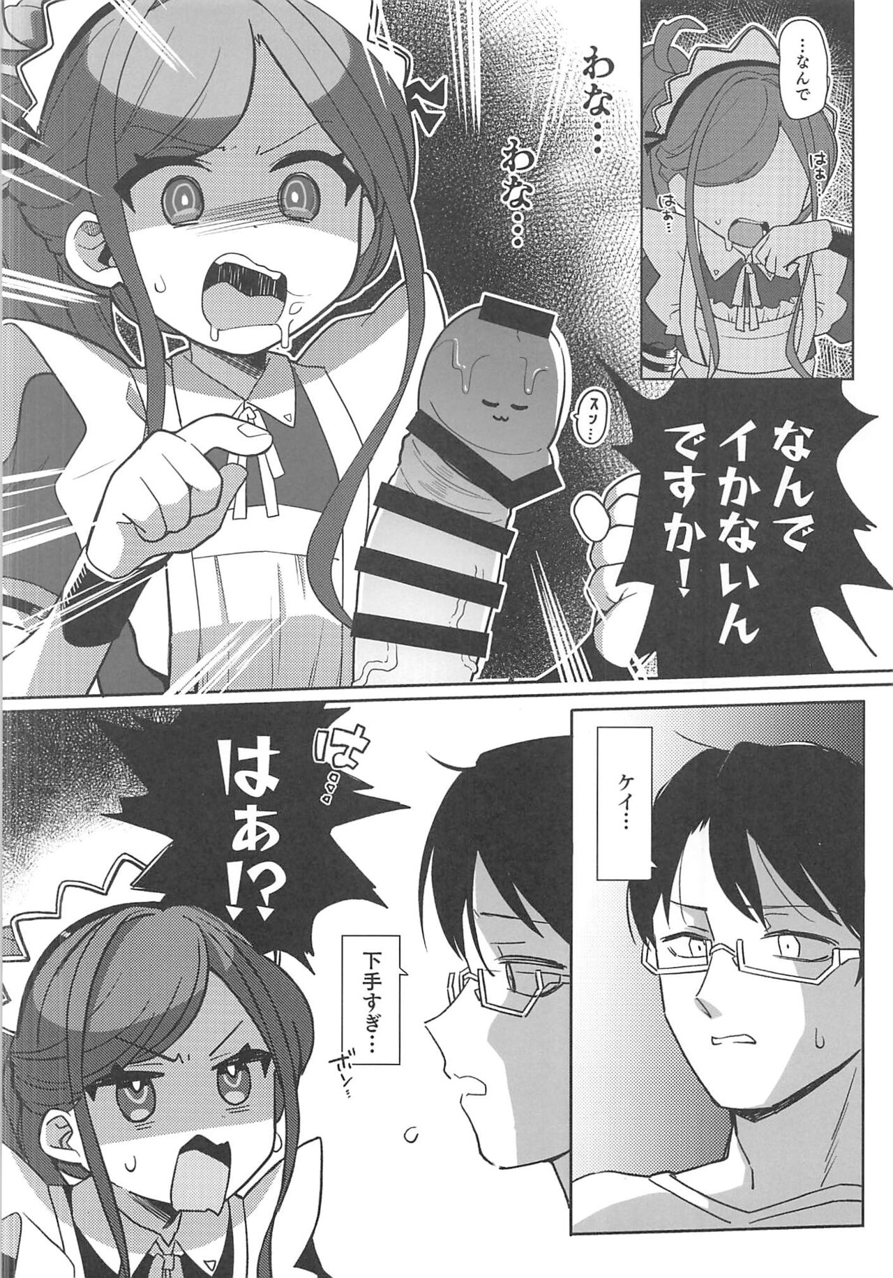 Gohoushi Maid ni Omakase! page 9 full