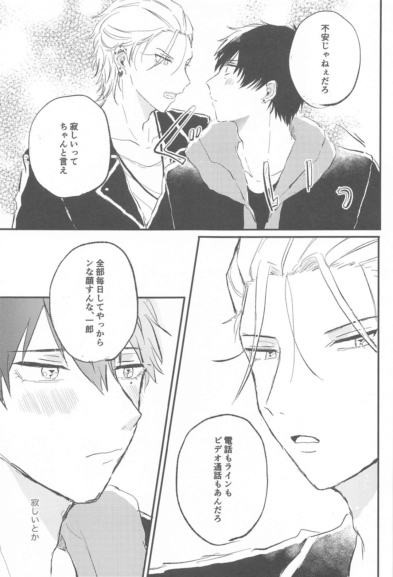 Naka de  Ikasete page 10 full